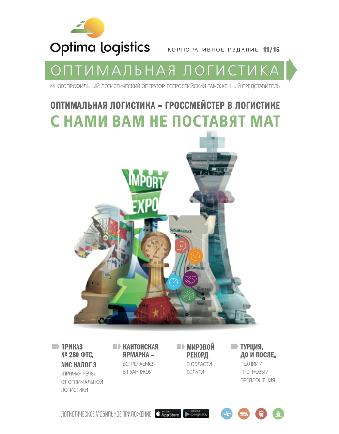 Оптимальная логистика №11