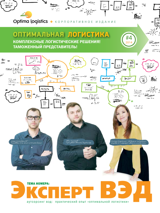 Оптимальная логистика №4