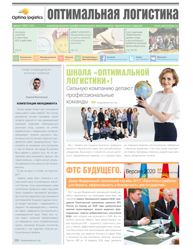 Оптимальная логистика №15
