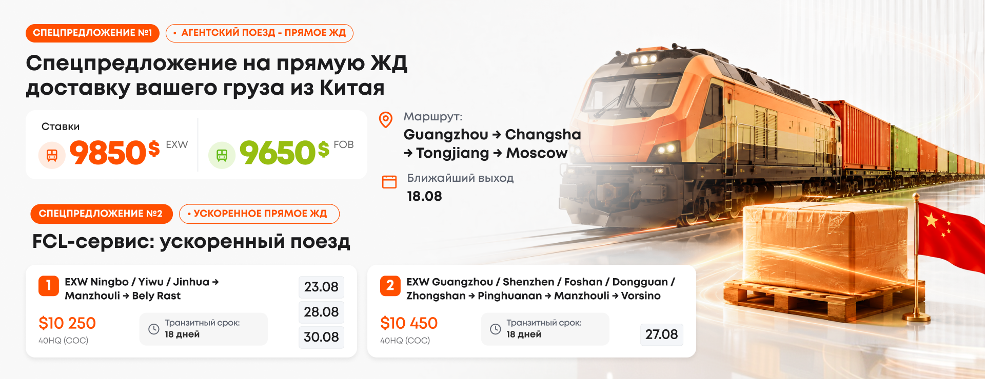Выгодные предложения для контейнерных поставок