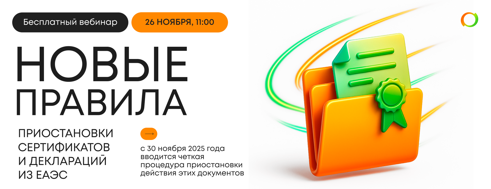 С 30 ноября вводится четкая процедура приостановки сертификатов и деклараций из ЕАЭС