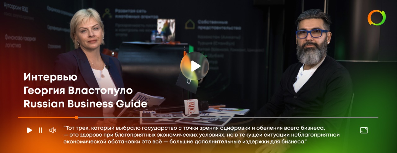 Интервью Георгия Властопуло Russian Business Guide