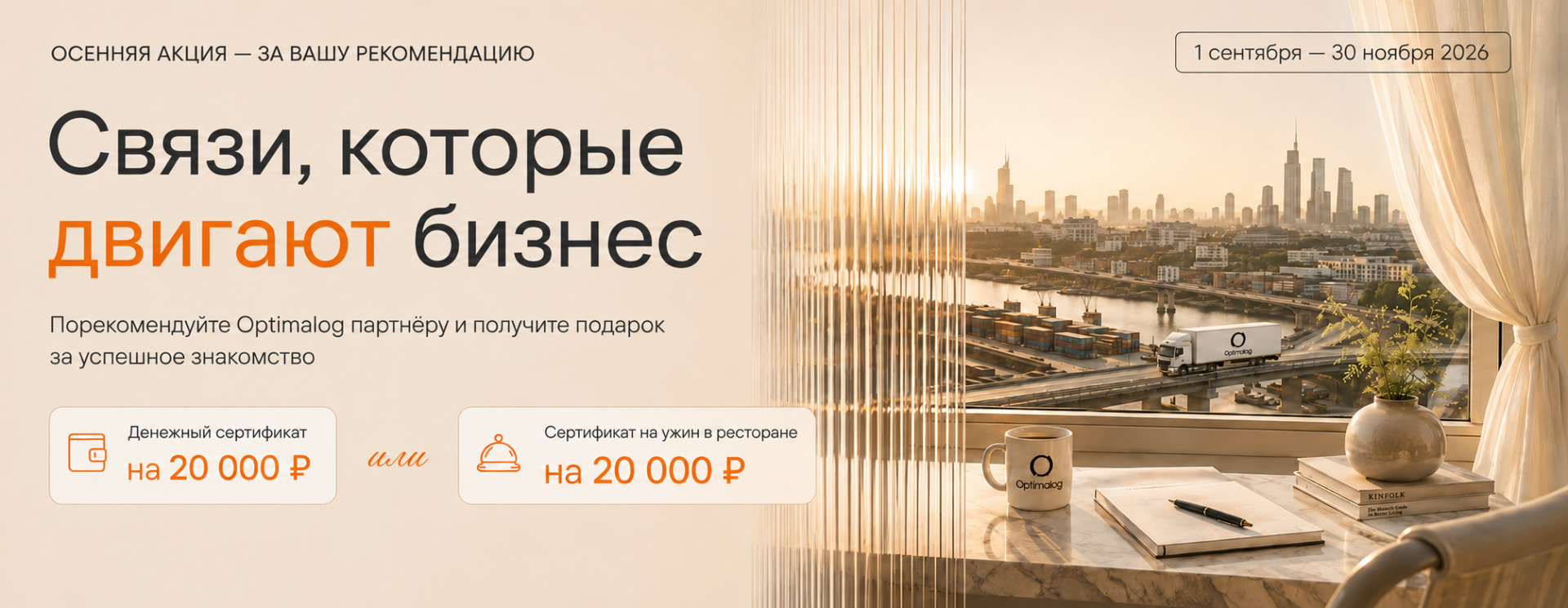 Связи, которые двигают бизнес баннер.png