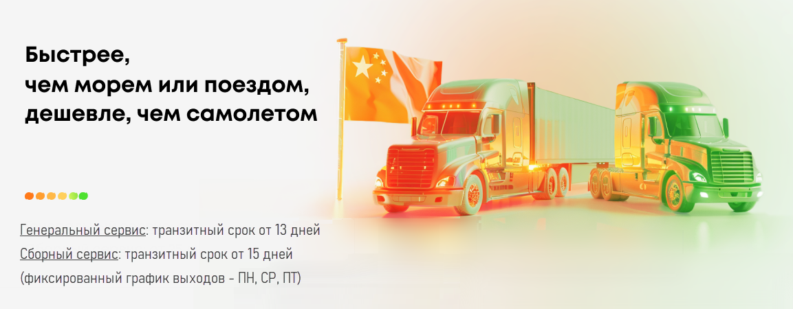 сроки авто из китая.png