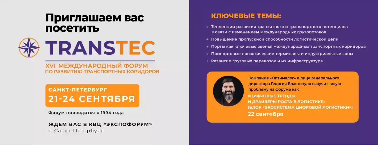 TRANSTEC 2021