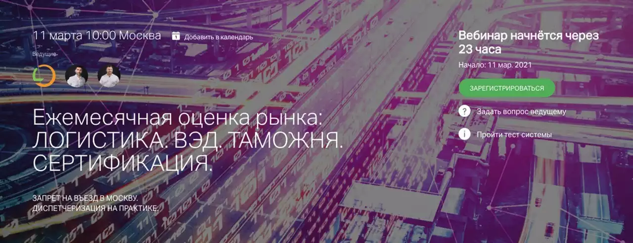 Запись вебинара от 11.03.2021