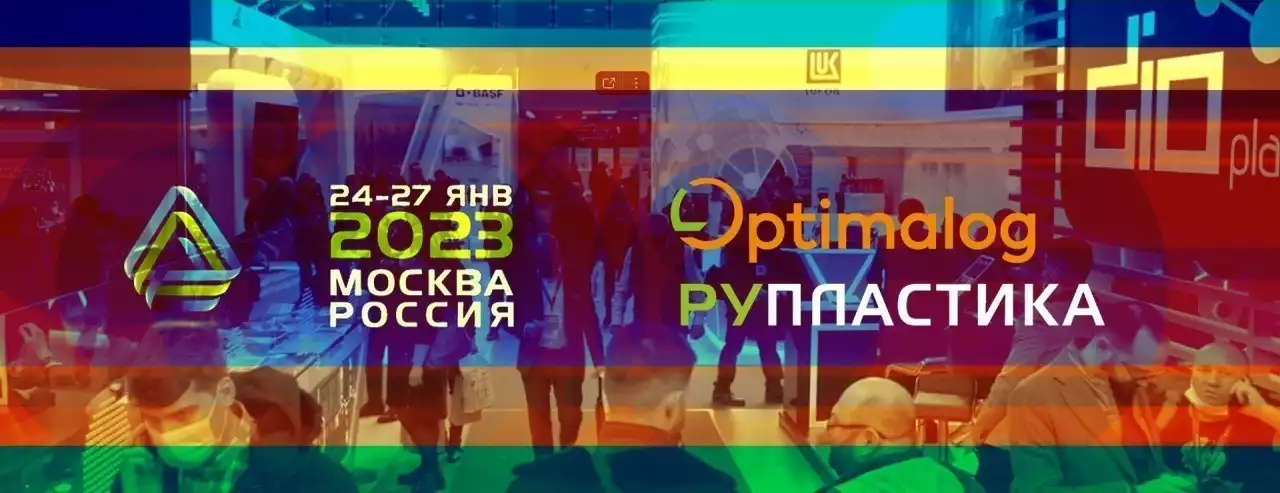 Optimalog на Ruplastica 2023
