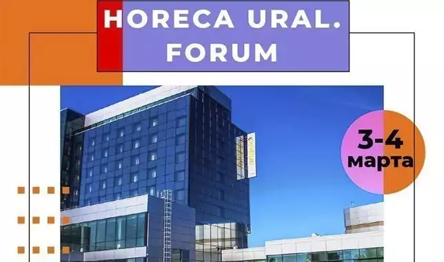 Оптимальная логистика на HORECA URAL. FORUM