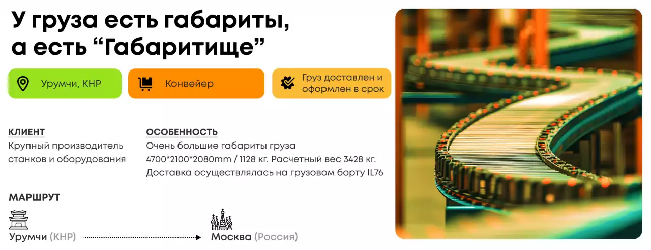 У груза есть габариты, а есть «габаритище»