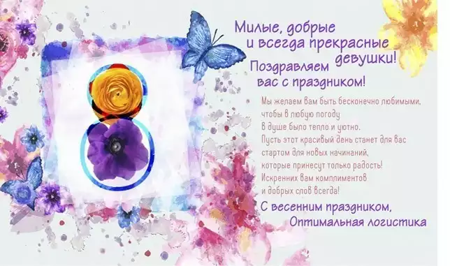 Поздравляем с Международным женским днем!