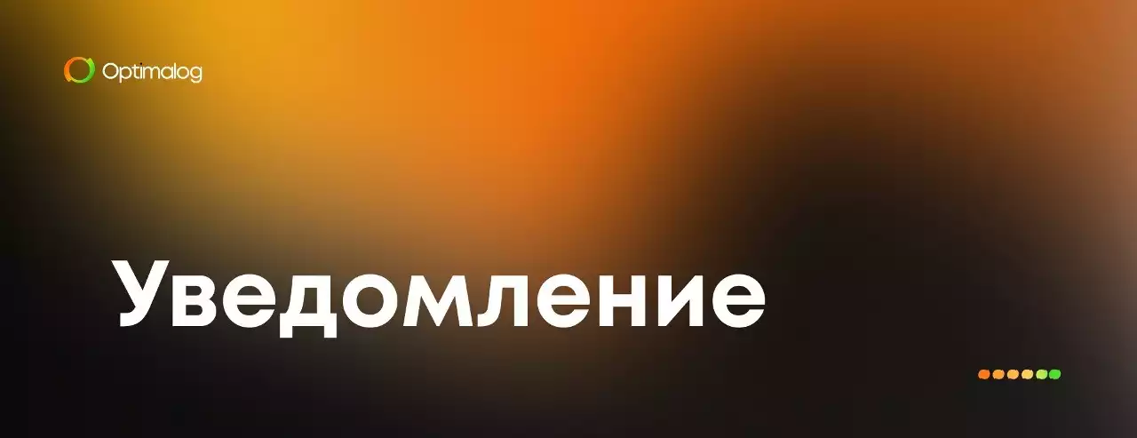 Внимание! Таможенные изменения с 1 сентября