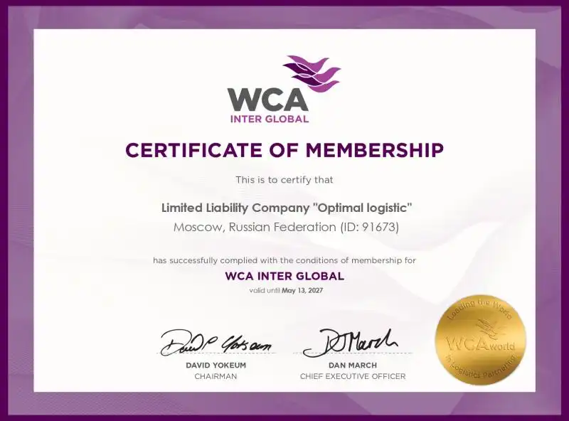 Действующий член WCA (Всемирный грузовой альянс). 2026