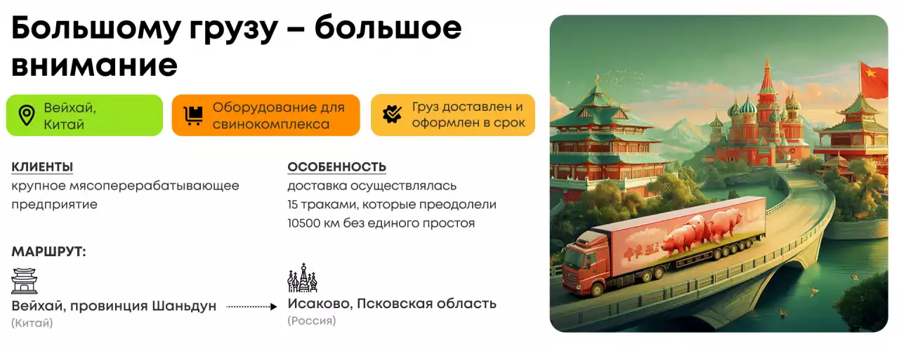 Большому грузу – большое внимание