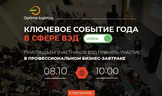 Бизнес-завтрак 2020!