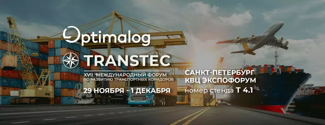 Оптималог на TRANSTEC 2022