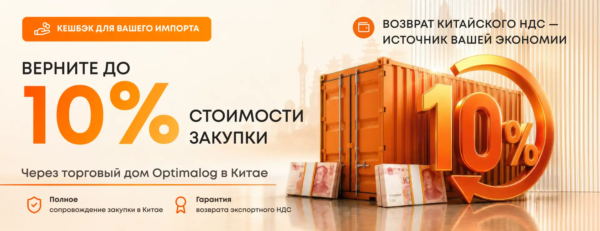 Поможем сэкономить до 10% при закупке в Китае