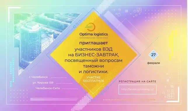 Бизнес-завтрак на Урале