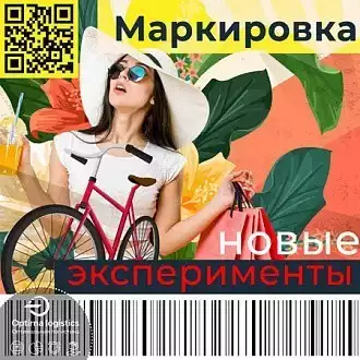 Маркировка!