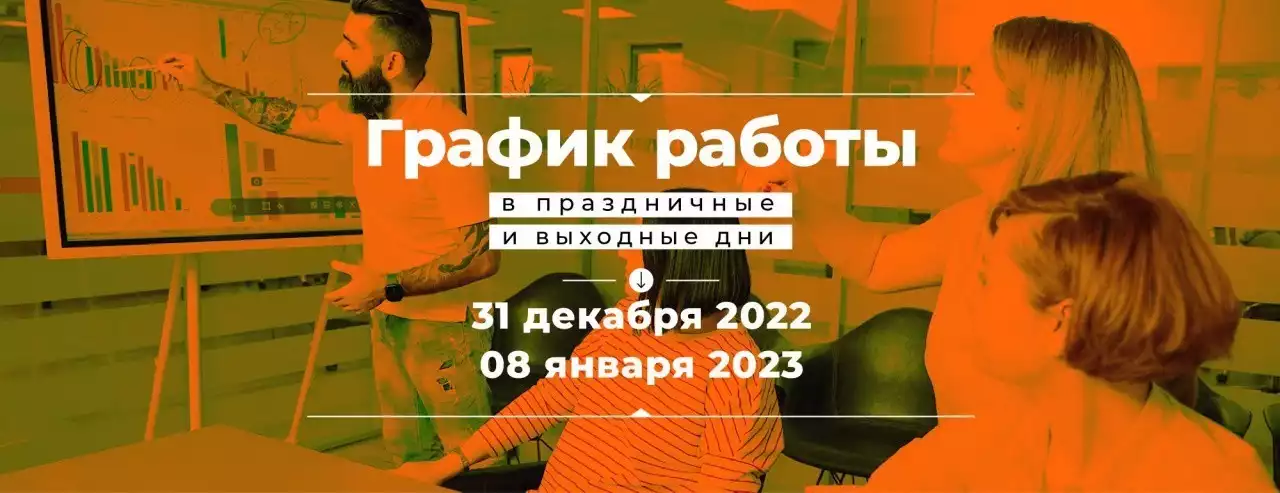 График работы Оптималог в праздничные и выходные дни (31.12.2022-08.01.2023)