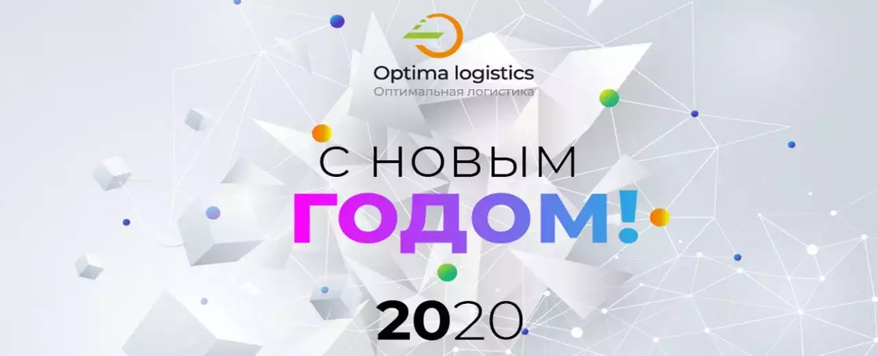 С наступающим 2020 годом!